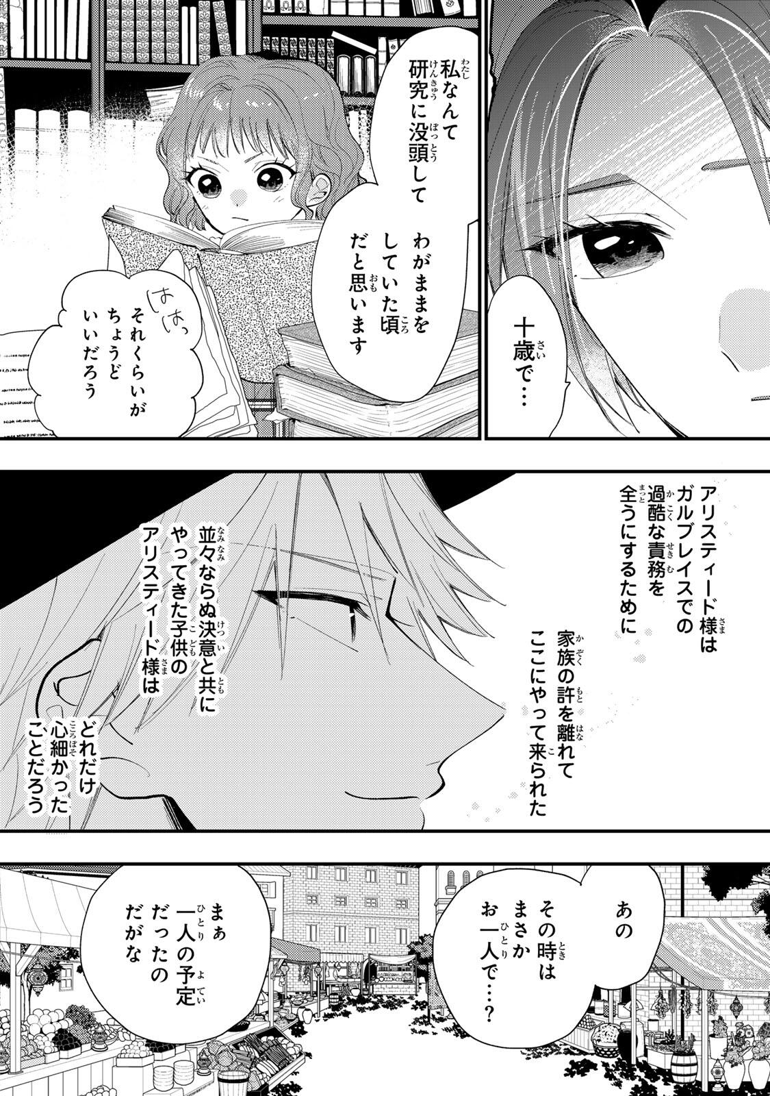 Akujiki Reijou to Kyouketsu Koushaku - Sono Mamono, Watashi ga Oishiku Itadakimasu! - Chapter 48.2 - Page 9