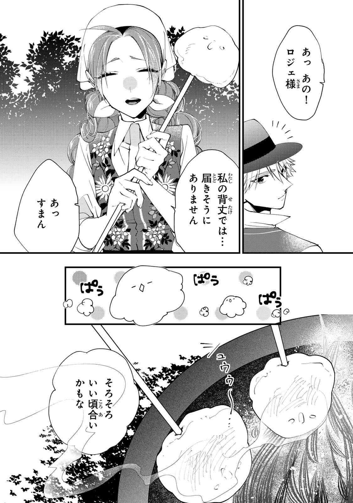 Akujiki Reijou to Kyouketsu Koushaku - Sono Mamono, Watashi ga Oishiku Itadakimasu! - Chapter 49.1 - Page 10