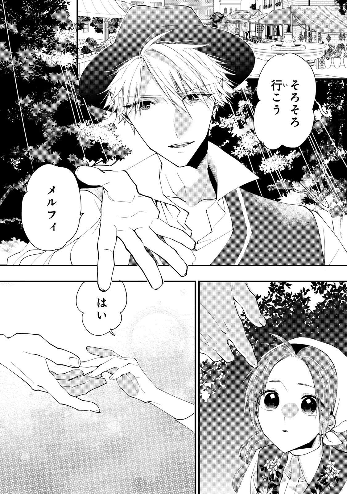 Akujiki Reijou to Kyouketsu Koushaku - Sono Mamono, Watashi ga Oishiku Itadakimasu! - Chapter 49.1 - Page 2