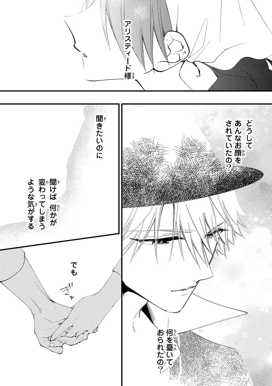 Akujiki Reijou to Kyouketsu Koushaku - Sono Mamono, Watashi ga Oishiku Itadakimasu! - Chapter 49.1 - Page 3