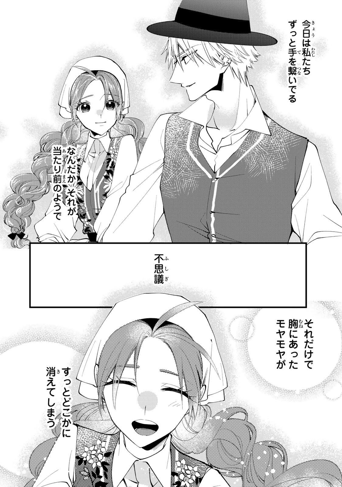 Akujiki Reijou to Kyouketsu Koushaku - Sono Mamono, Watashi ga Oishiku Itadakimasu! - Chapter 49.1 - Page 4