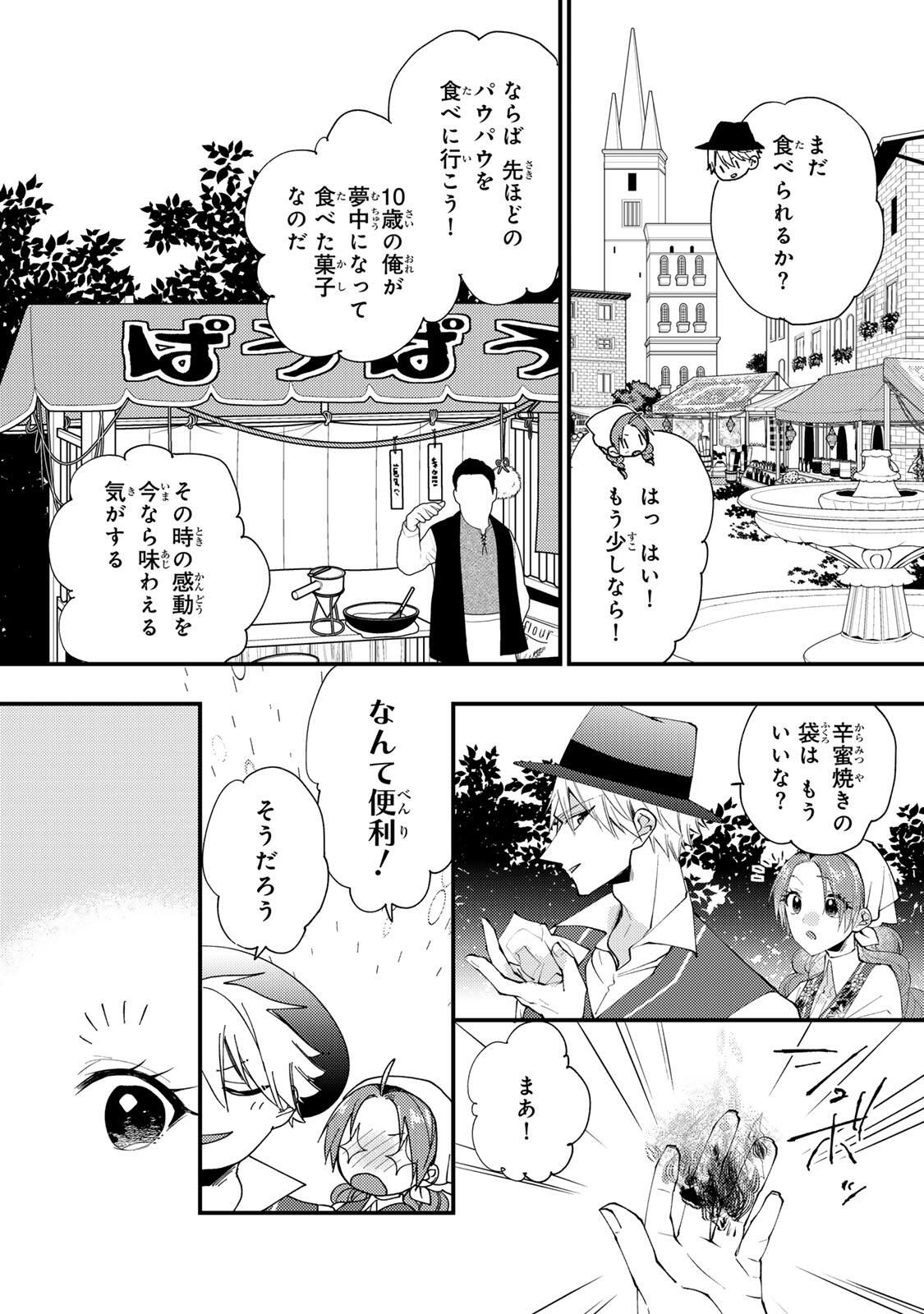 Akujiki Reijou to Kyouketsu Koushaku - Sono Mamono, Watashi ga Oishiku Itadakimasu! - Chapter 49.1 - Page 5