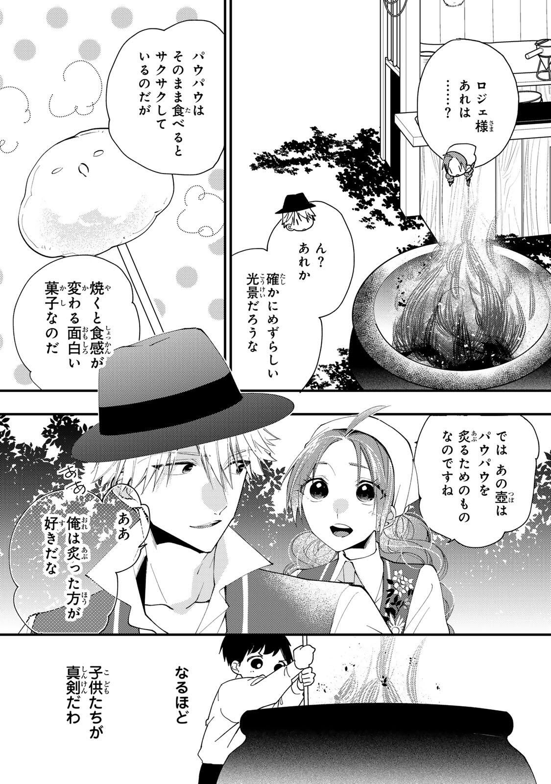 Akujiki Reijou to Kyouketsu Koushaku - Sono Mamono, Watashi ga Oishiku Itadakimasu! - Chapter 49.1 - Page 6