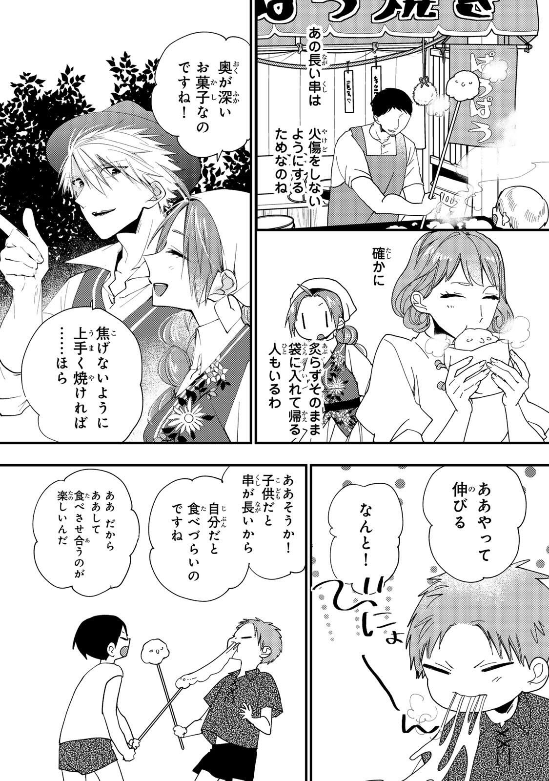 Akujiki Reijou to Kyouketsu Koushaku - Sono Mamono, Watashi ga Oishiku Itadakimasu! - Chapter 49.1 - Page 7