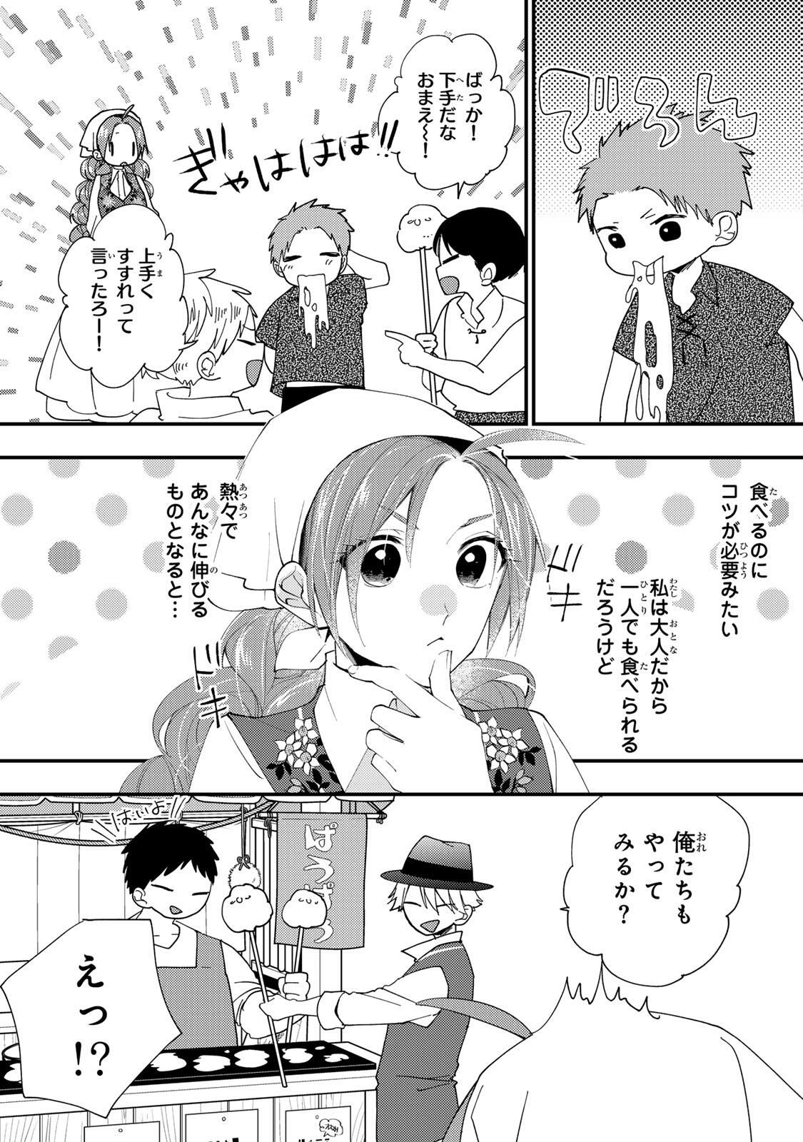 Akujiki Reijou to Kyouketsu Koushaku - Sono Mamono, Watashi ga Oishiku Itadakimasu! - Chapter 49.1 - Page 8