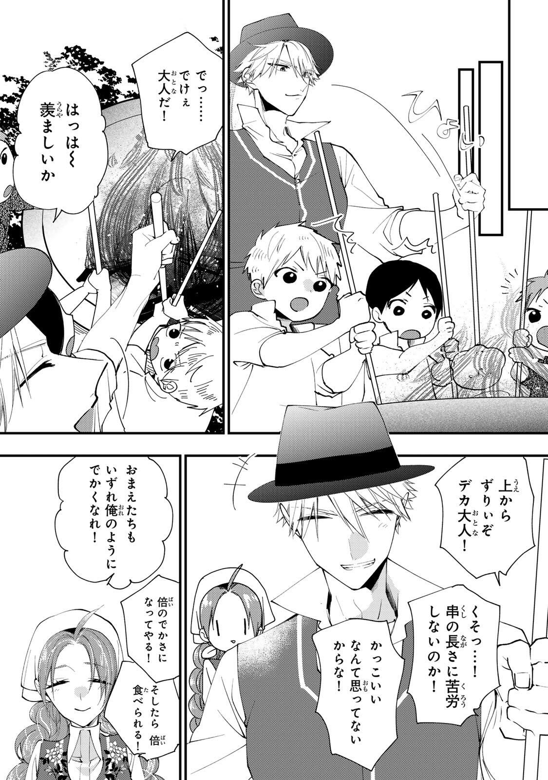 Akujiki Reijou to Kyouketsu Koushaku - Sono Mamono, Watashi ga Oishiku Itadakimasu! - Chapter 49.1 - Page 9