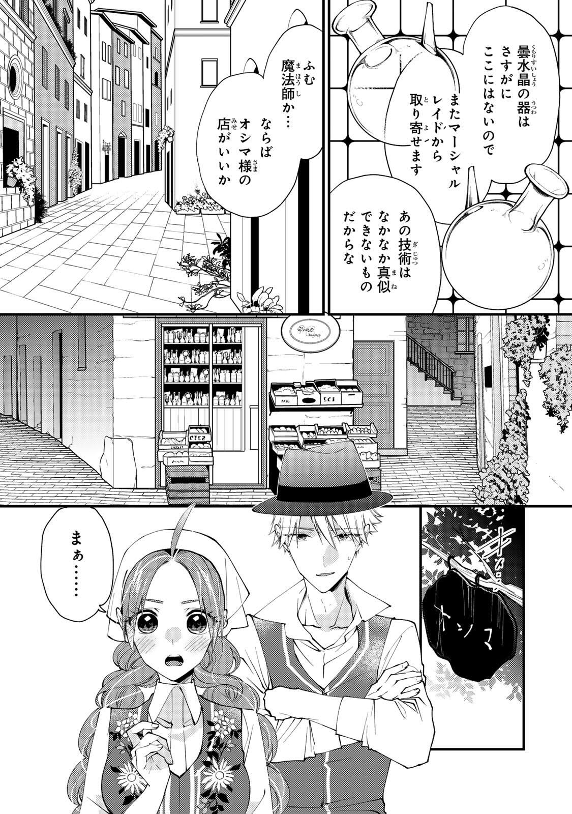 Akujiki Reijou to Kyouketsu Koushaku - Sono Mamono, Watashi ga Oishiku Itadakimasu! - Chapter 49.3 - Page 1