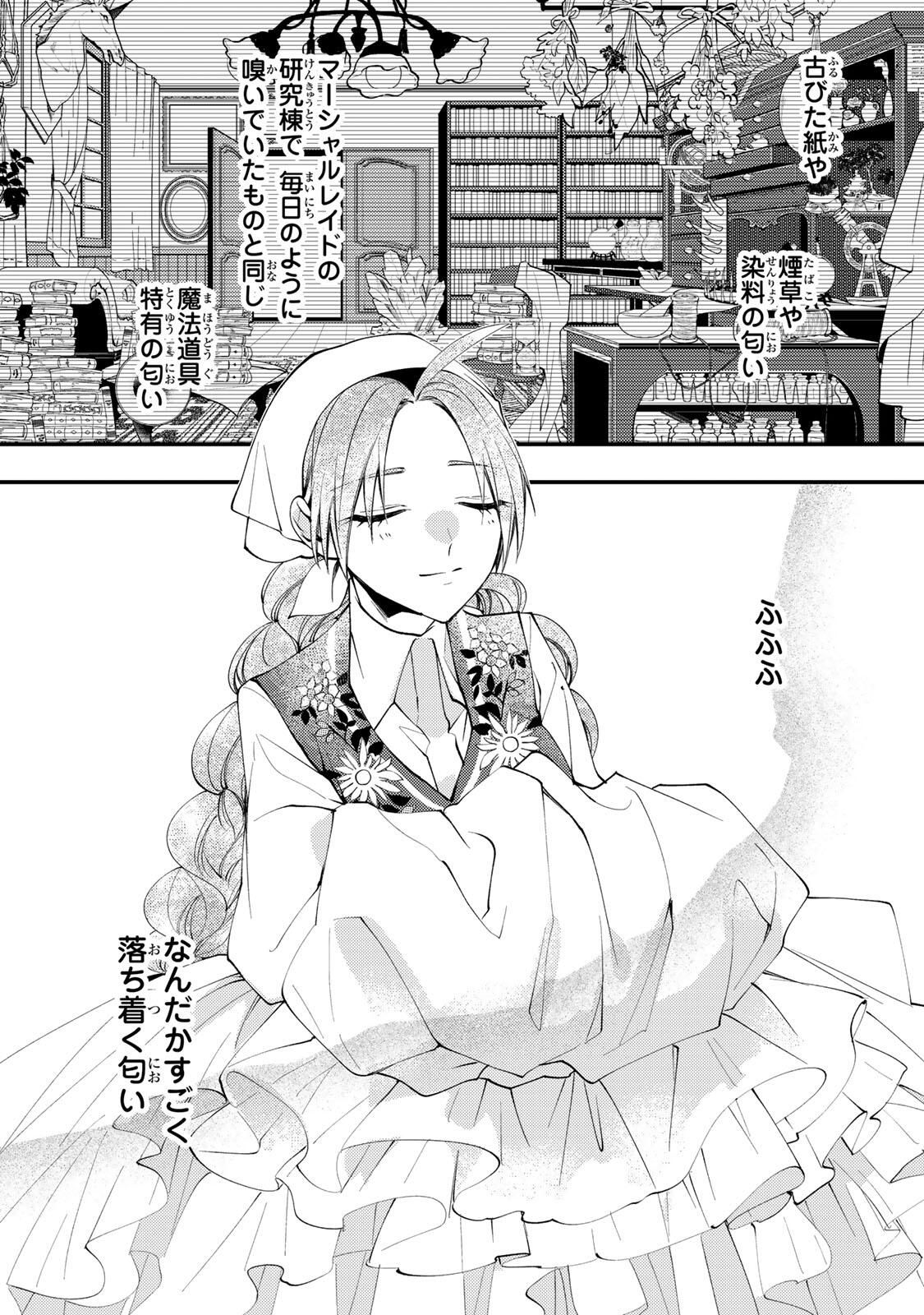 Akujiki Reijou to Kyouketsu Koushaku - Sono Mamono, Watashi ga Oishiku Itadakimasu! - Chapter 49.3 - Page 10