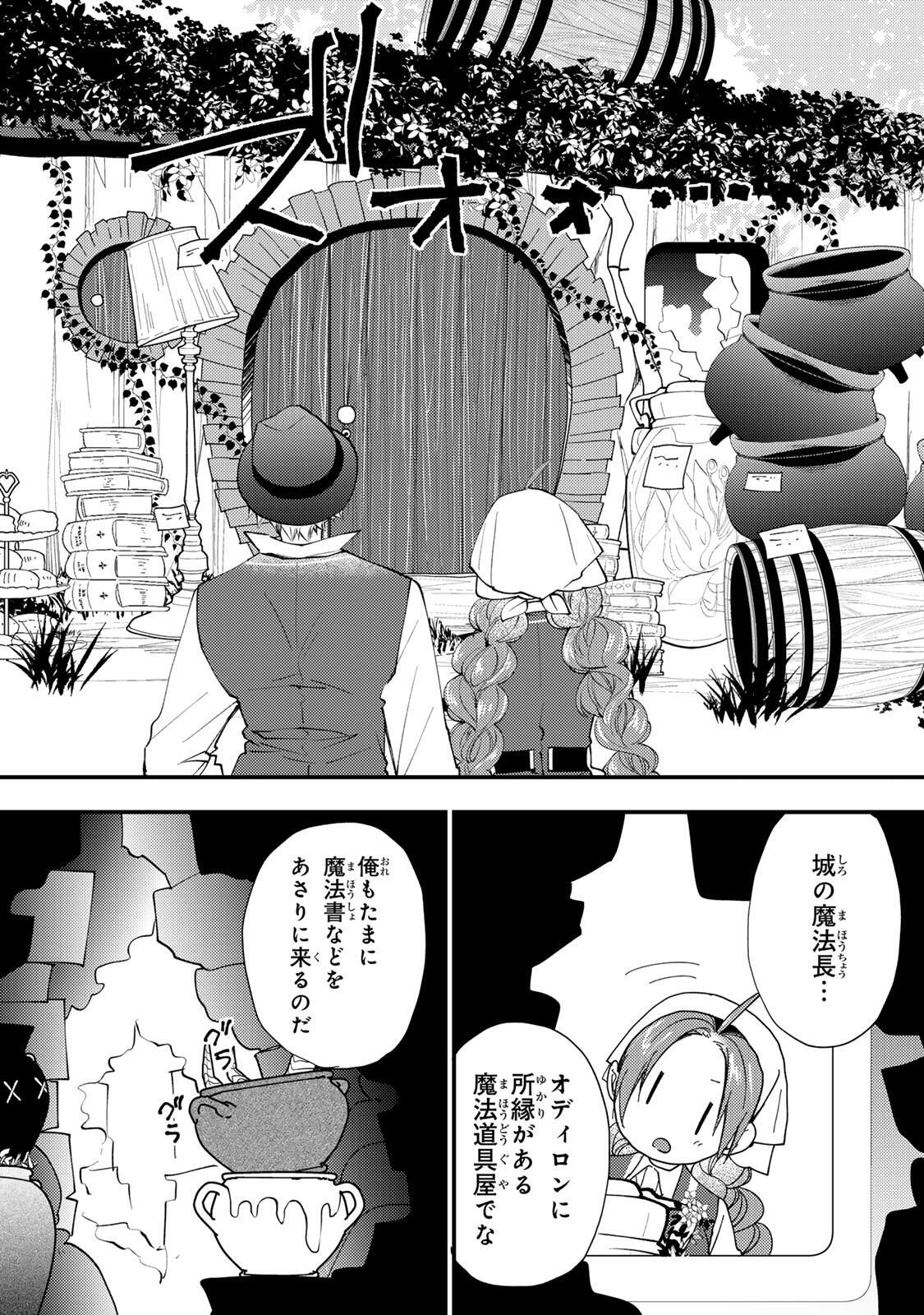Akujiki Reijou to Kyouketsu Koushaku - Sono Mamono, Watashi ga Oishiku Itadakimasu! - Chapter 49.3 - Page 2