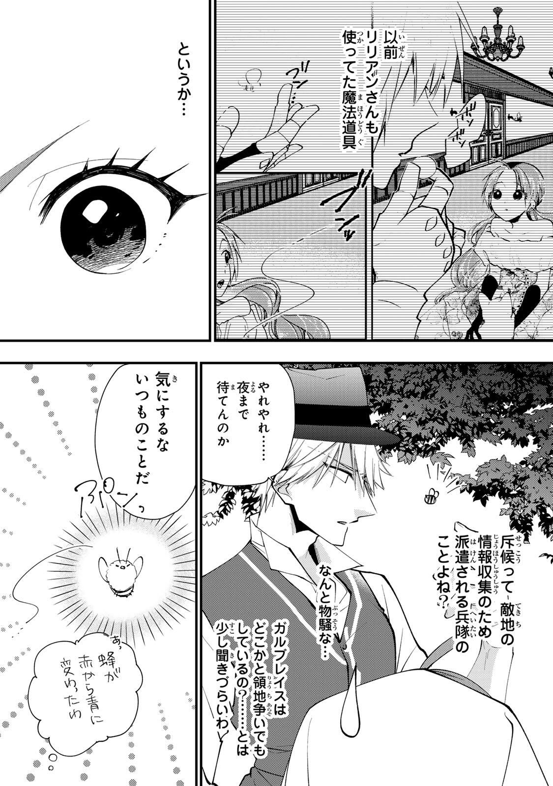 Akujiki Reijou to Kyouketsu Koushaku - Sono Mamono, Watashi ga Oishiku Itadakimasu! - Chapter 49.3 - Page 5