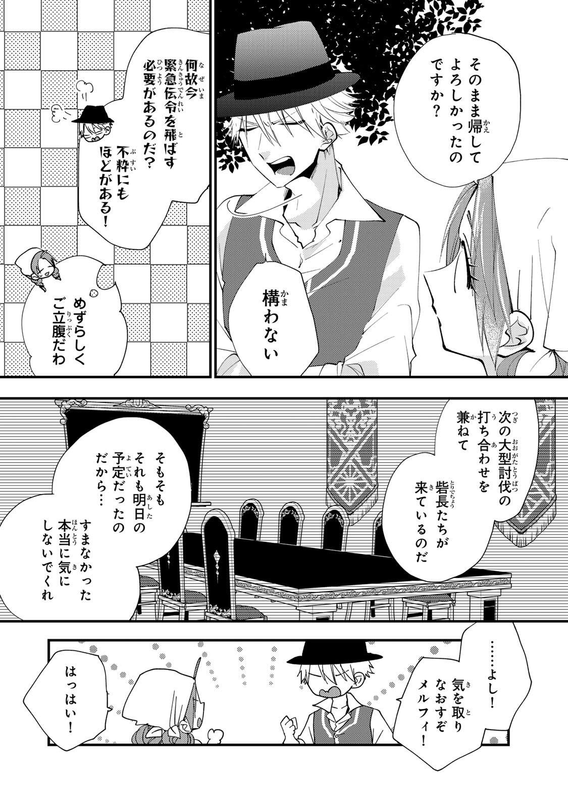 Akujiki Reijou to Kyouketsu Koushaku - Sono Mamono, Watashi ga Oishiku Itadakimasu! - Chapter 49.3 - Page 6