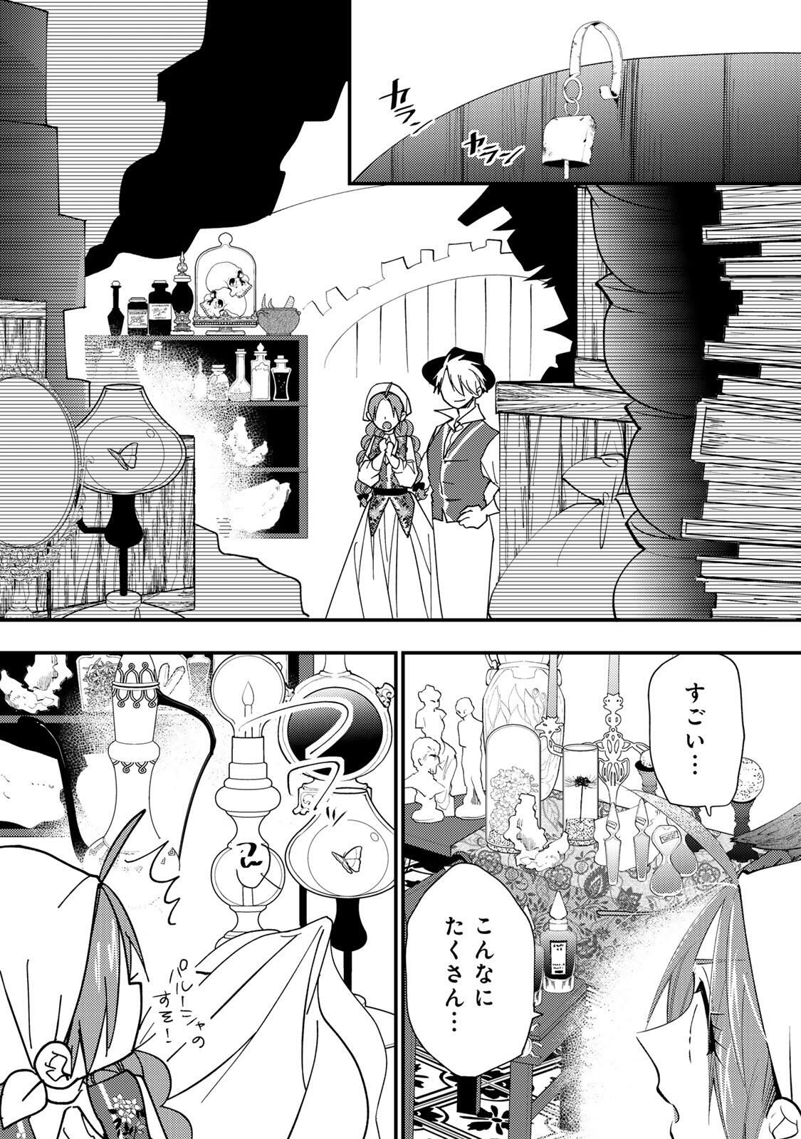 Akujiki Reijou to Kyouketsu Koushaku - Sono Mamono, Watashi ga Oishiku Itadakimasu! - Chapter 49.3 - Page 7
