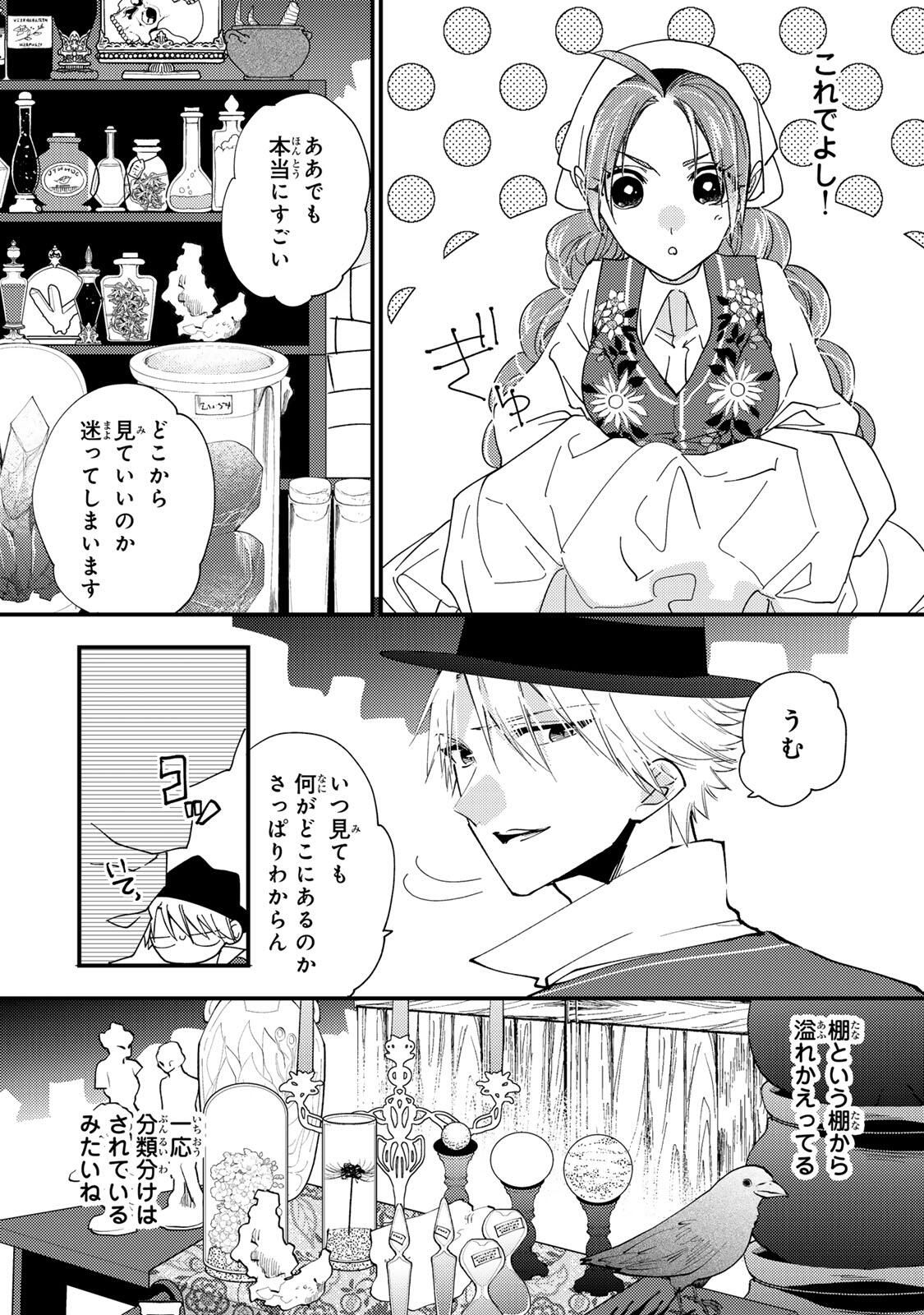 Akujiki Reijou to Kyouketsu Koushaku - Sono Mamono, Watashi ga Oishiku Itadakimasu! - Chapter 49.3 - Page 8