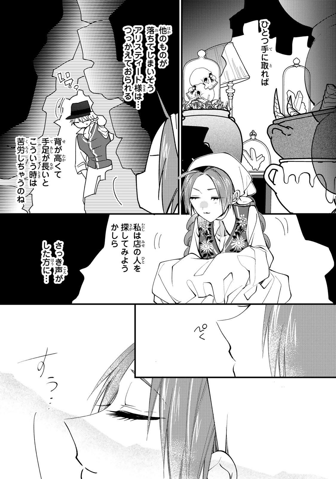 Akujiki Reijou to Kyouketsu Koushaku - Sono Mamono, Watashi ga Oishiku Itadakimasu! - Chapter 49.3 - Page 9