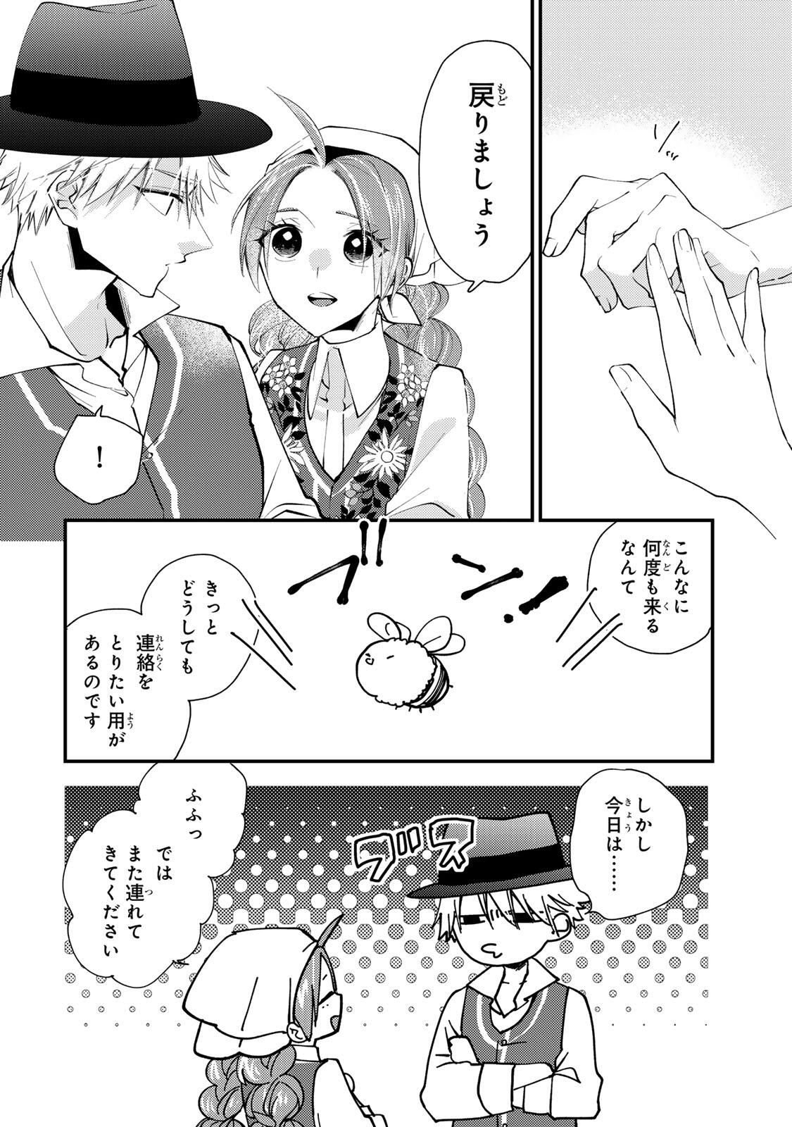 Akujiki Reijou to Kyouketsu Koushaku - Sono Mamono, Watashi ga Oishiku Itadakimasu! - Chapter 50.1 - Page 10