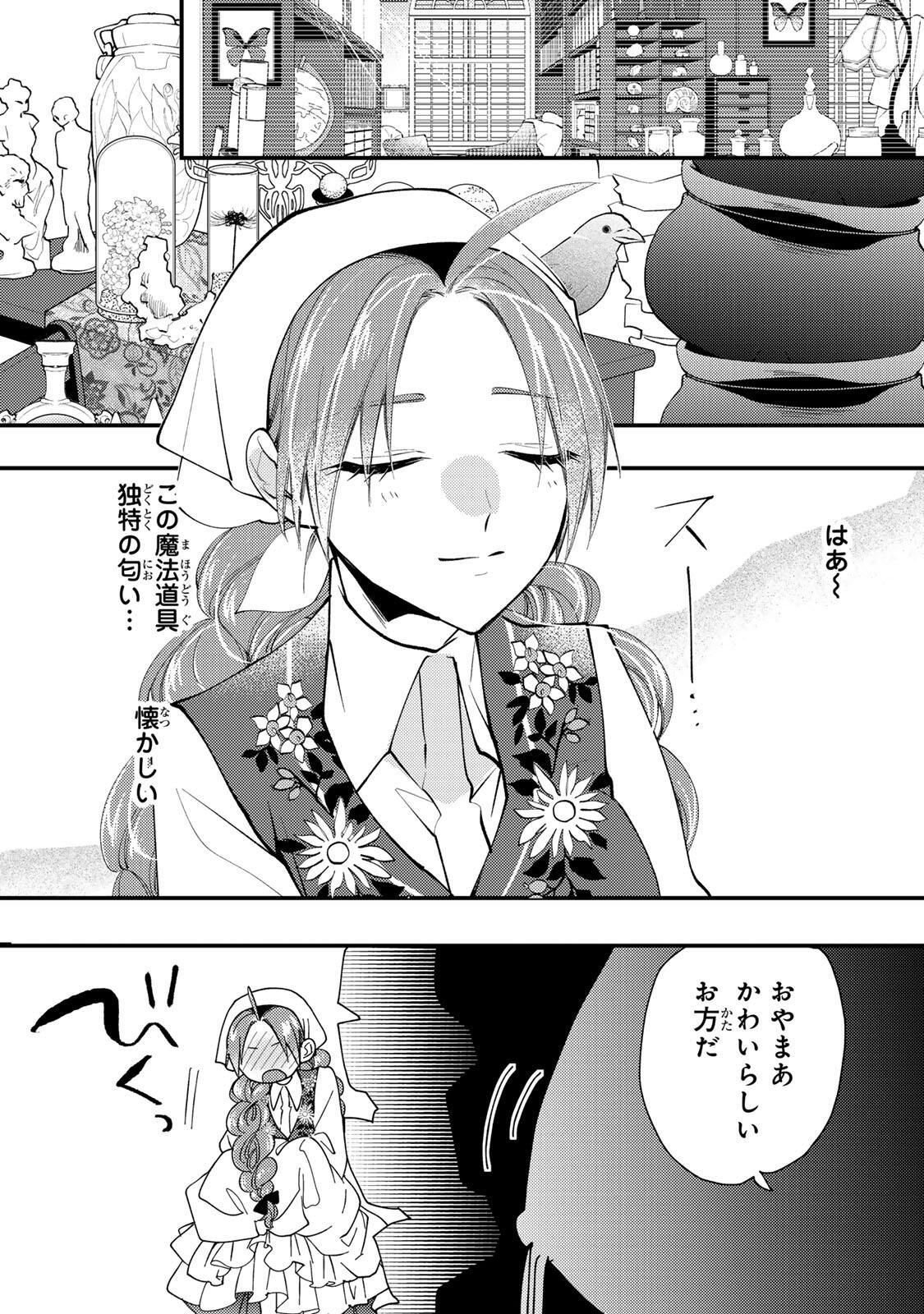 Akujiki Reijou to Kyouketsu Koushaku - Sono Mamono, Watashi ga Oishiku Itadakimasu! - Chapter 50.1 - Page 2