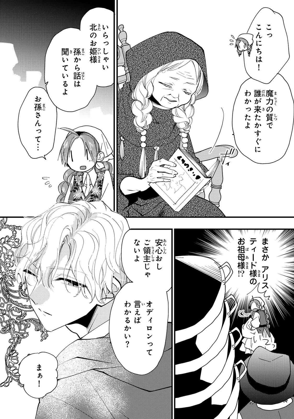 Akujiki Reijou to Kyouketsu Koushaku - Sono Mamono, Watashi ga Oishiku Itadakimasu! - Chapter 50.1 - Page 3