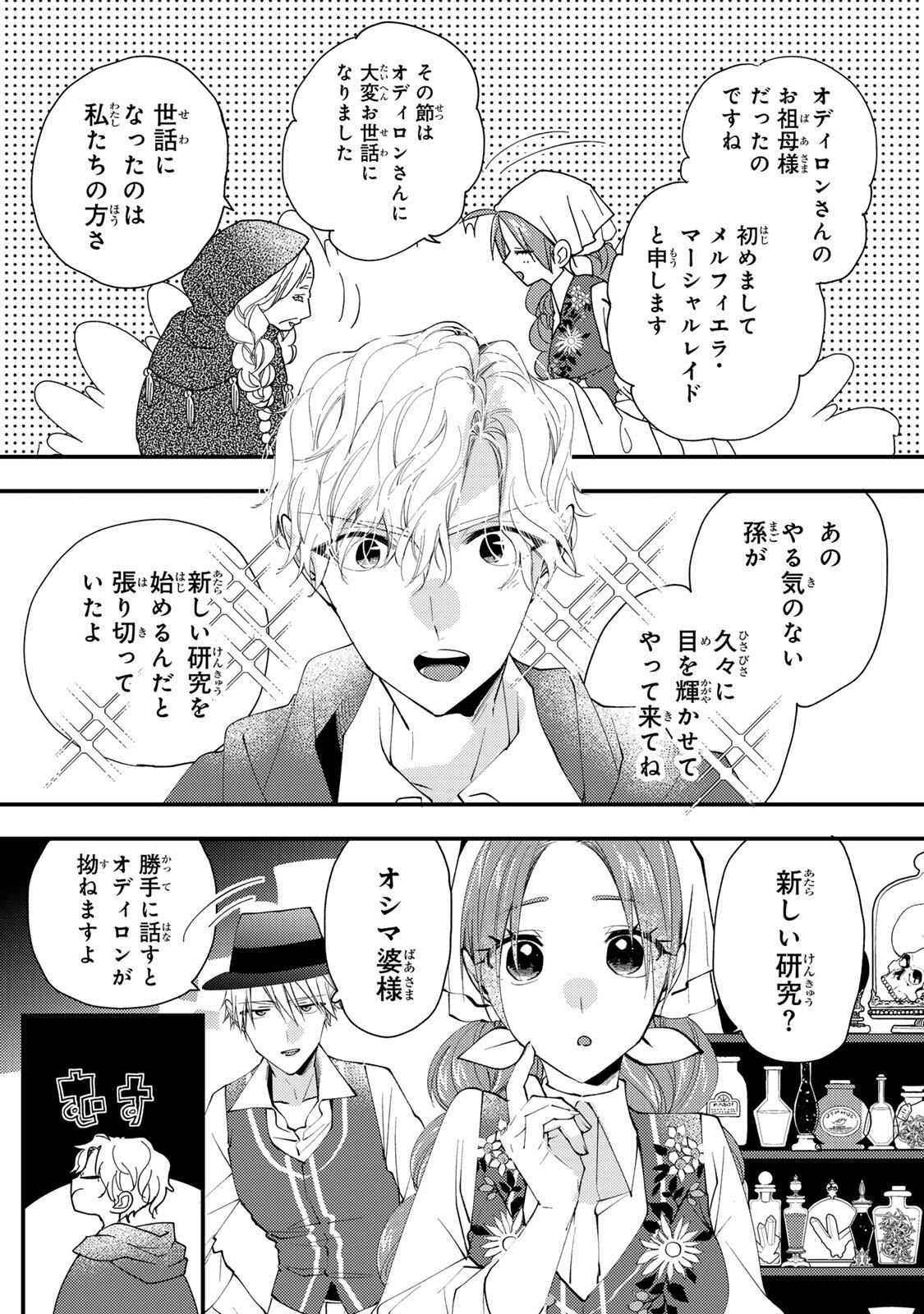 Akujiki Reijou to Kyouketsu Koushaku - Sono Mamono, Watashi ga Oishiku Itadakimasu! - Chapter 50.1 - Page 4