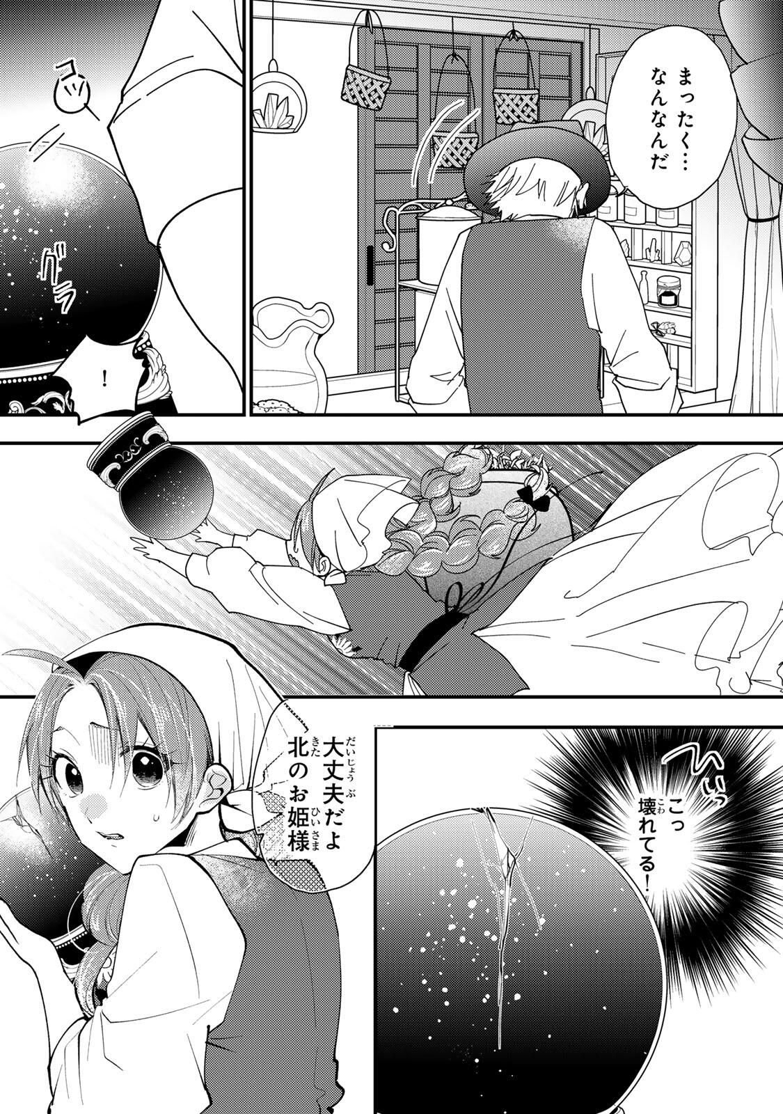 Akujiki Reijou to Kyouketsu Koushaku - Sono Mamono, Watashi ga Oishiku Itadakimasu! - Chapter 50.1 - Page 6