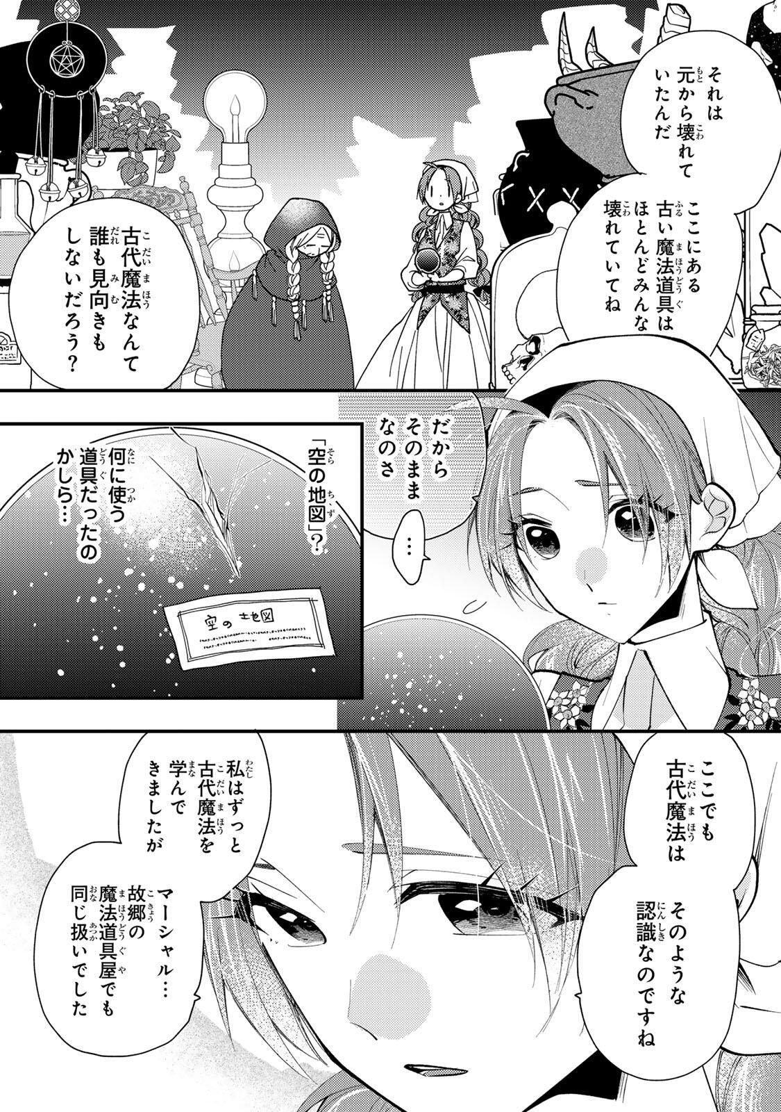 Akujiki Reijou to Kyouketsu Koushaku - Sono Mamono, Watashi ga Oishiku Itadakimasu! - Chapter 50.1 - Page 7