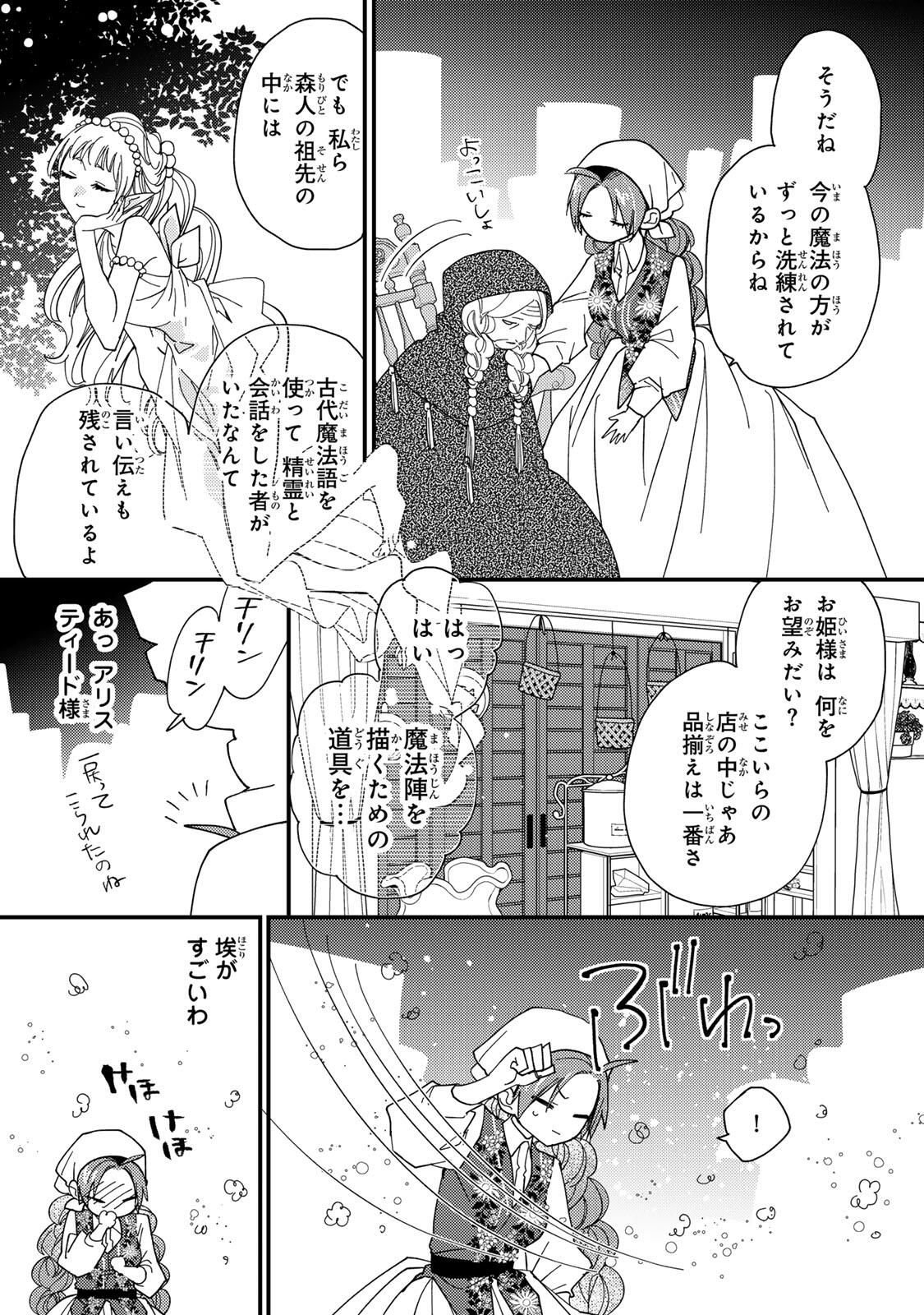 Akujiki Reijou to Kyouketsu Koushaku - Sono Mamono, Watashi ga Oishiku Itadakimasu! - Chapter 50.1 - Page 8