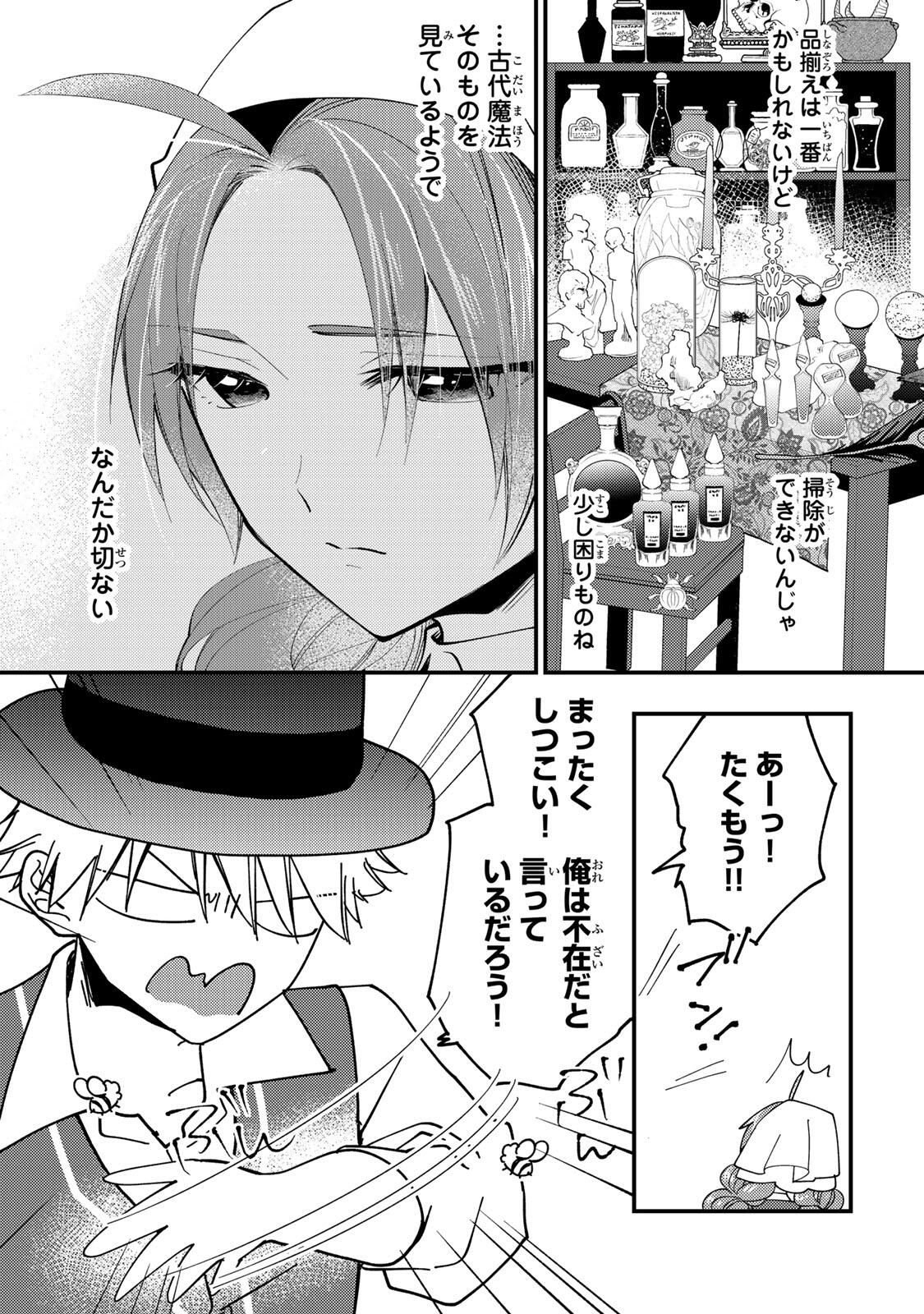Akujiki Reijou to Kyouketsu Koushaku - Sono Mamono, Watashi ga Oishiku Itadakimasu! - Chapter 50.1 - Page 9