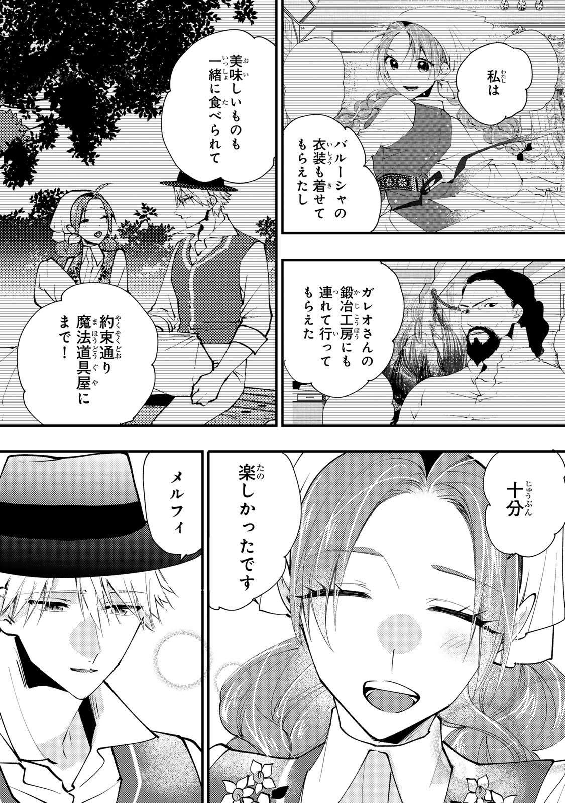 Akujiki Reijou to Kyouketsu Koushaku - Sono Mamono, Watashi ga Oishiku Itadakimasu! - Chapter 50.2 - Page 1