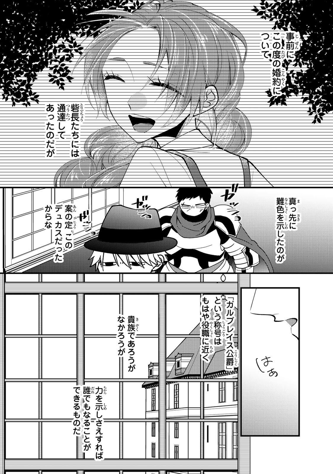 Akujiki Reijou to Kyouketsu Koushaku - Sono Mamono, Watashi ga Oishiku Itadakimasu! - Chapter 50.2 - Page 10