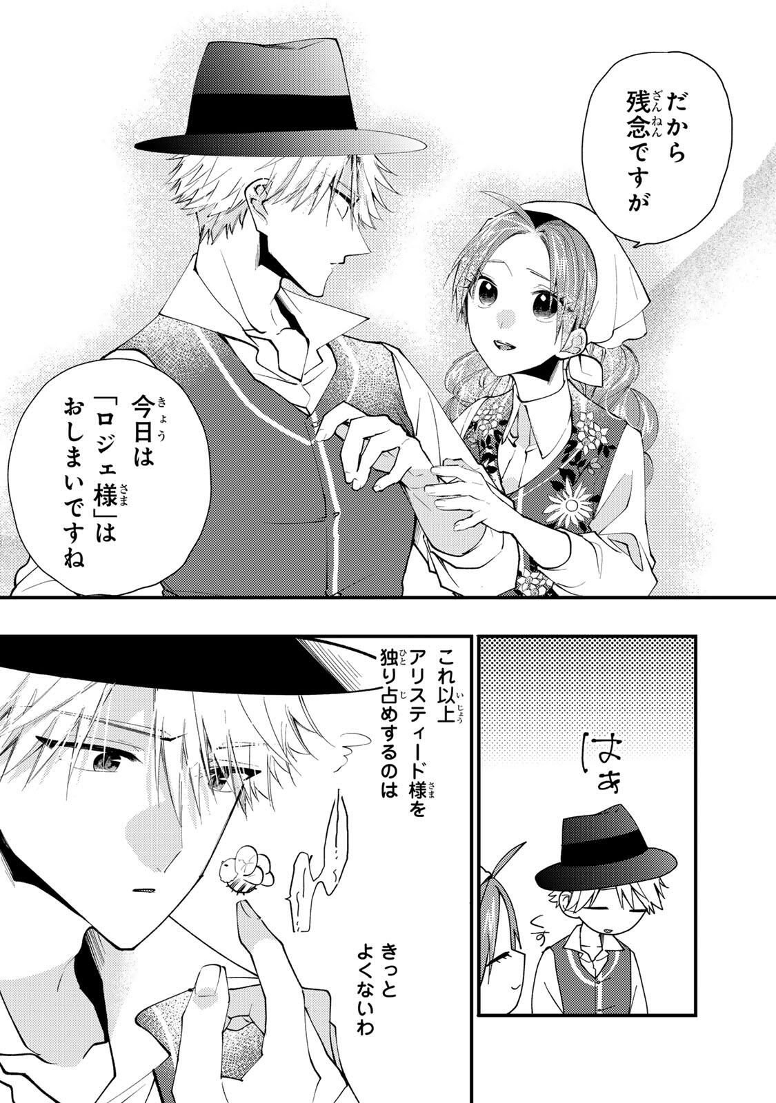 Akujiki Reijou to Kyouketsu Koushaku - Sono Mamono, Watashi ga Oishiku Itadakimasu! - Chapter 50.2 - Page 2