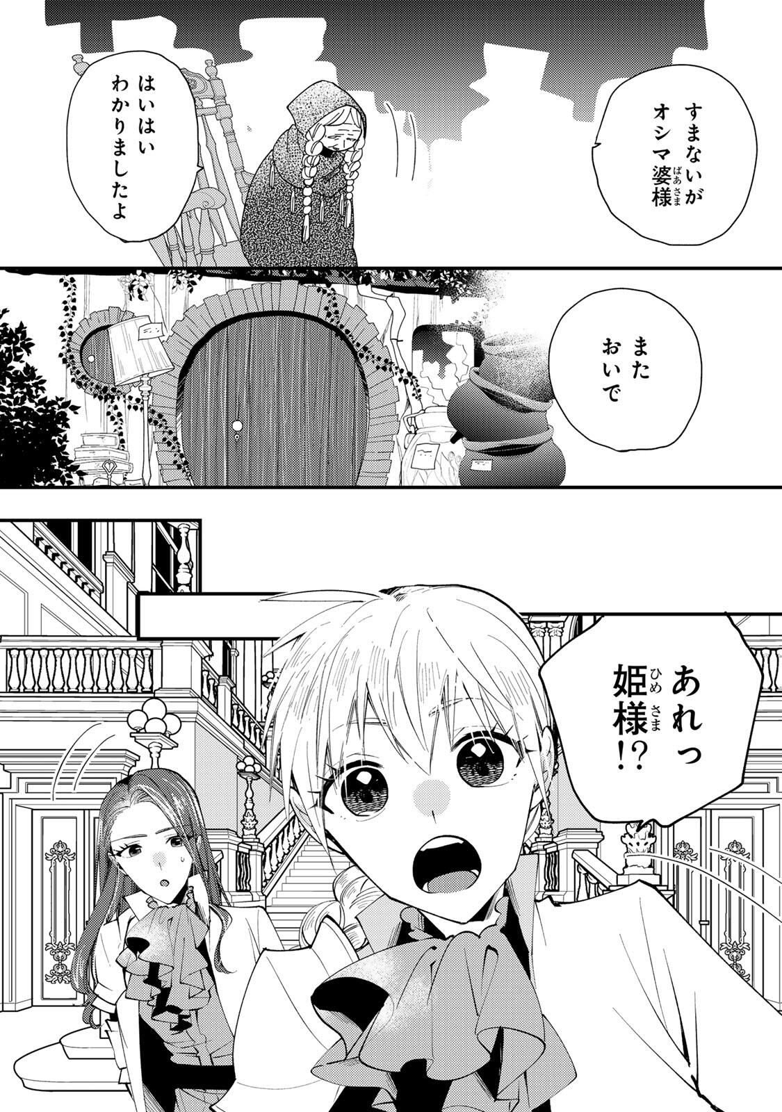 Akujiki Reijou to Kyouketsu Koushaku - Sono Mamono, Watashi ga Oishiku Itadakimasu! - Chapter 50.2 - Page 3