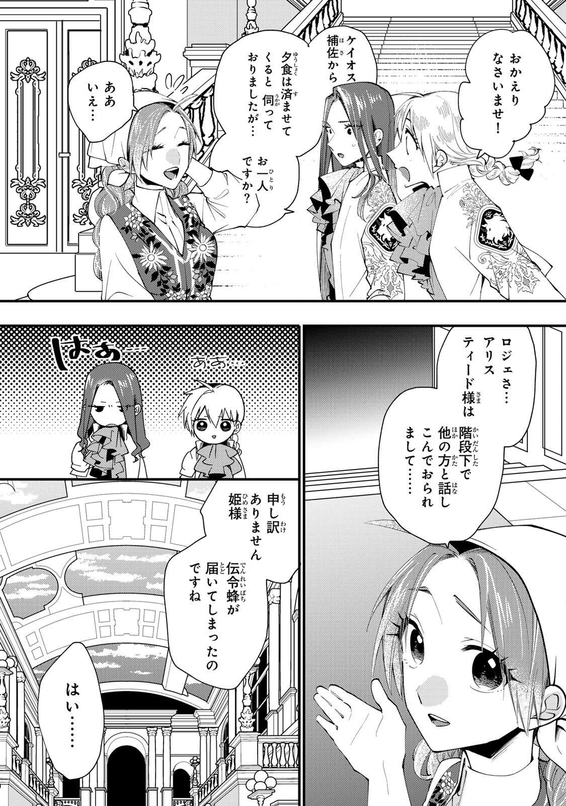 Akujiki Reijou to Kyouketsu Koushaku - Sono Mamono, Watashi ga Oishiku Itadakimasu! - Chapter 50.2 - Page 4
