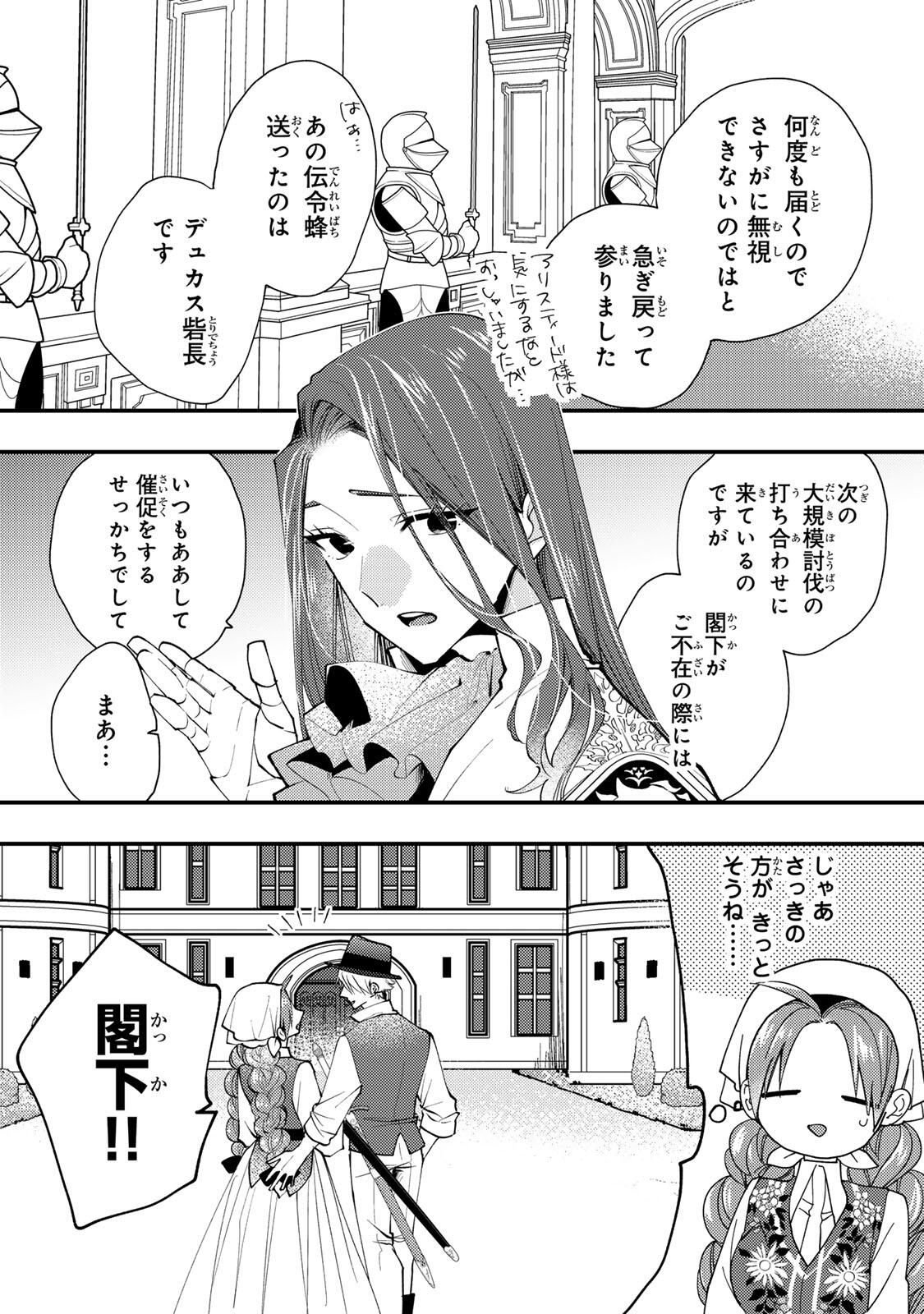 Akujiki Reijou to Kyouketsu Koushaku - Sono Mamono, Watashi ga Oishiku Itadakimasu! - Chapter 50.2 - Page 5