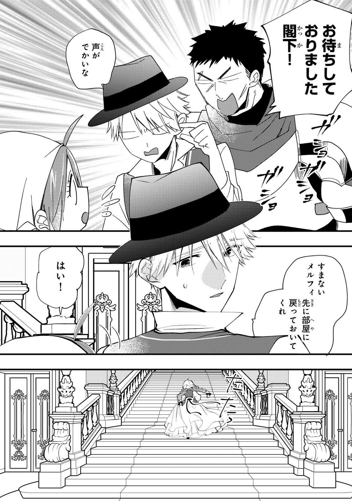 Akujiki Reijou to Kyouketsu Koushaku - Sono Mamono, Watashi ga Oishiku Itadakimasu! - Chapter 50.2 - Page 6