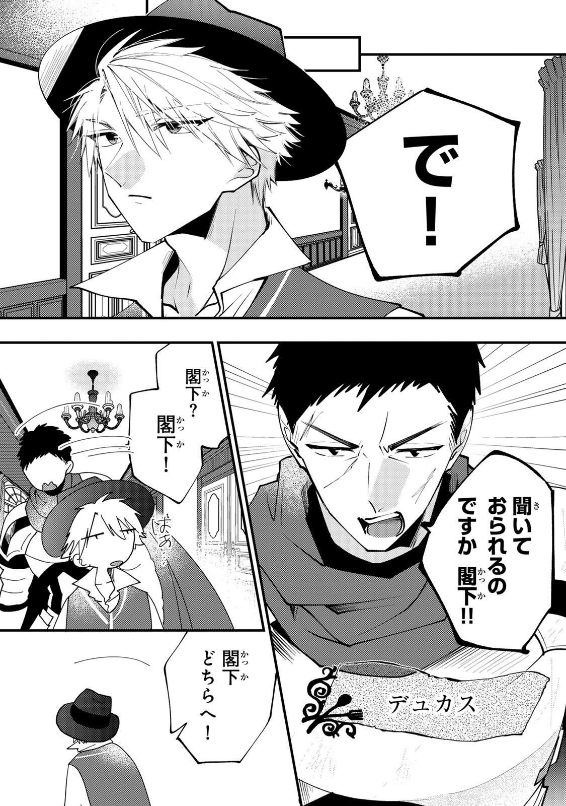 Akujiki Reijou to Kyouketsu Koushaku - Sono Mamono, Watashi ga Oishiku Itadakimasu! - Chapter 50.2 - Page 7