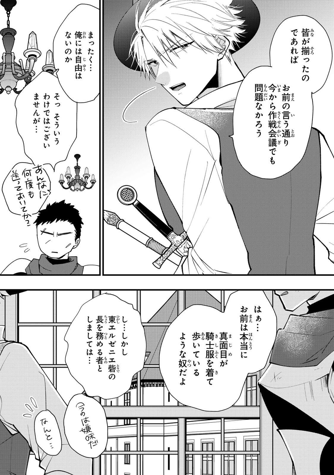 Akujiki Reijou to Kyouketsu Koushaku - Sono Mamono, Watashi ga Oishiku Itadakimasu! - Chapter 50.2 - Page 8