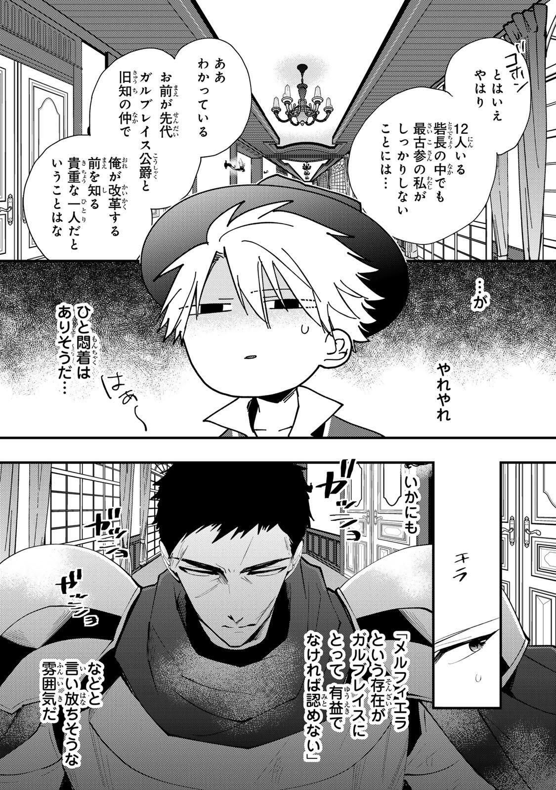 Akujiki Reijou to Kyouketsu Koushaku - Sono Mamono, Watashi ga Oishiku Itadakimasu! - Chapter 50.2 - Page 9