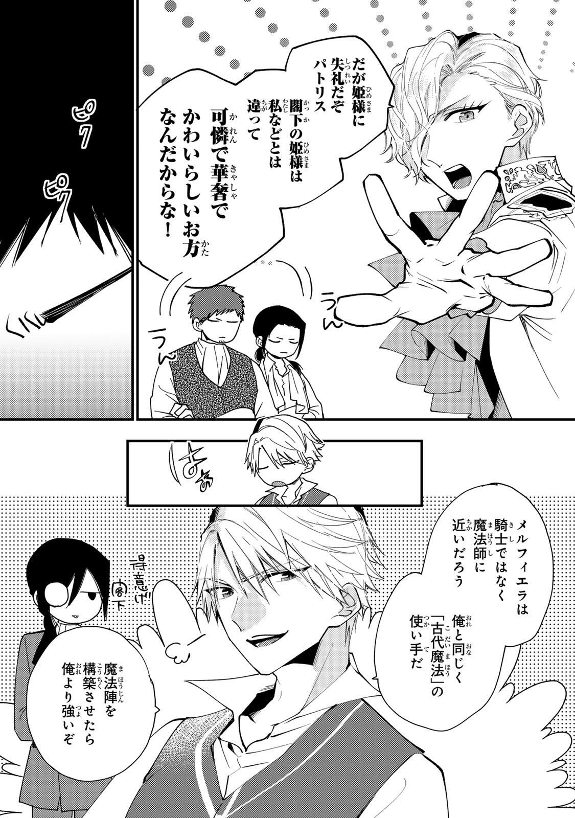 Akujiki Reijou to Kyouketsu Koushaku - Sono Mamono, Watashi ga Oishiku Itadakimasu! - Chapter 51.1 - Page 10