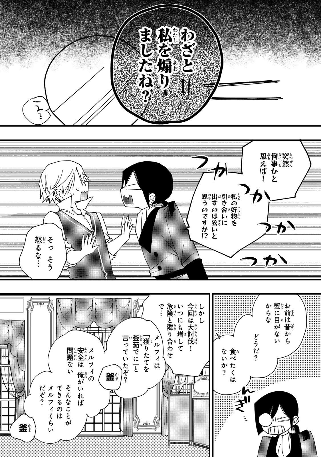 Akujiki Reijou to Kyouketsu Koushaku - Sono Mamono, Watashi ga Oishiku Itadakimasu! - Chapter 51.1 - Page 2