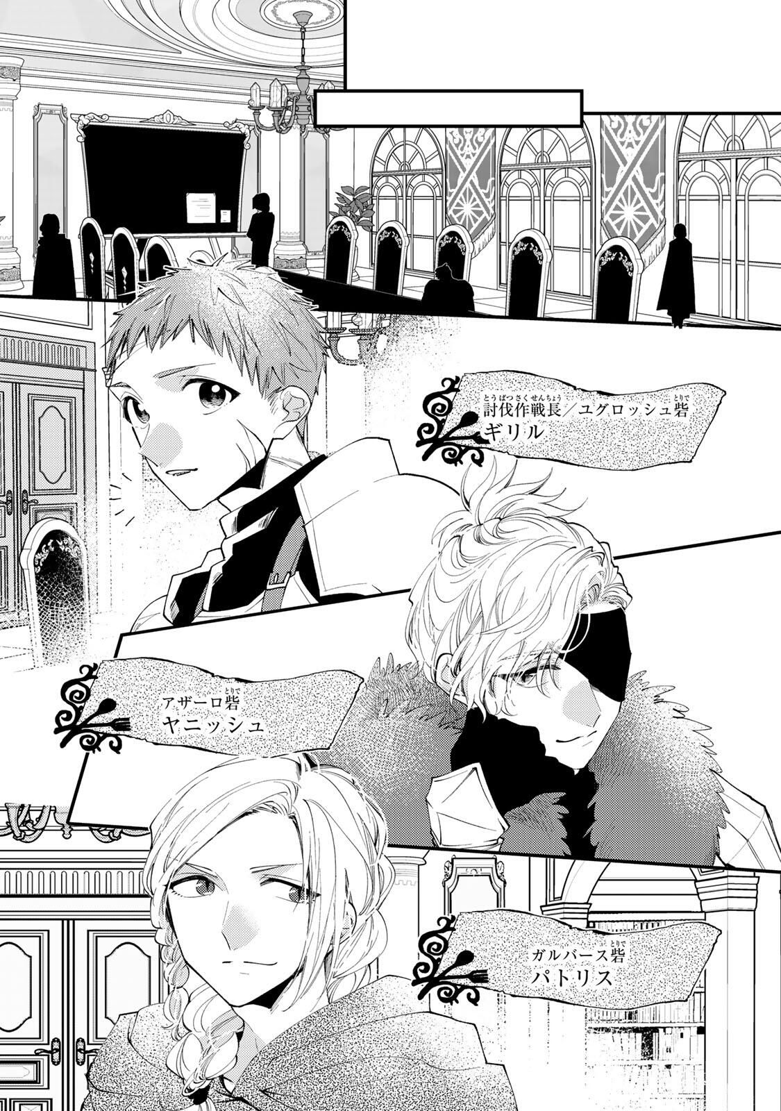 Akujiki Reijou to Kyouketsu Koushaku - Sono Mamono, Watashi ga Oishiku Itadakimasu! - Chapter 51.1 - Page 4
