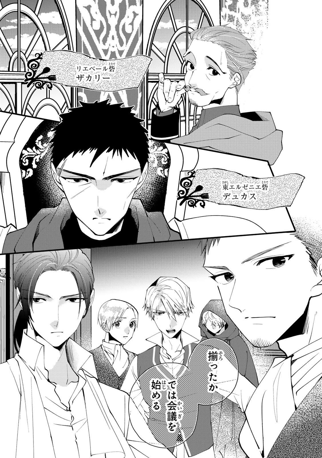 Akujiki Reijou to Kyouketsu Koushaku - Sono Mamono, Watashi ga Oishiku Itadakimasu! - Chapter 51.1 - Page 5