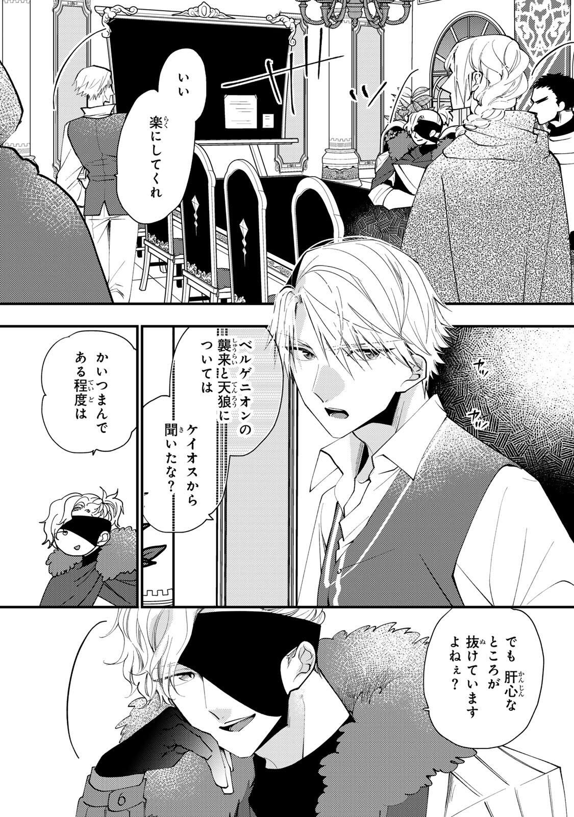 Akujiki Reijou to Kyouketsu Koushaku - Sono Mamono, Watashi ga Oishiku Itadakimasu! - Chapter 51.1 - Page 6