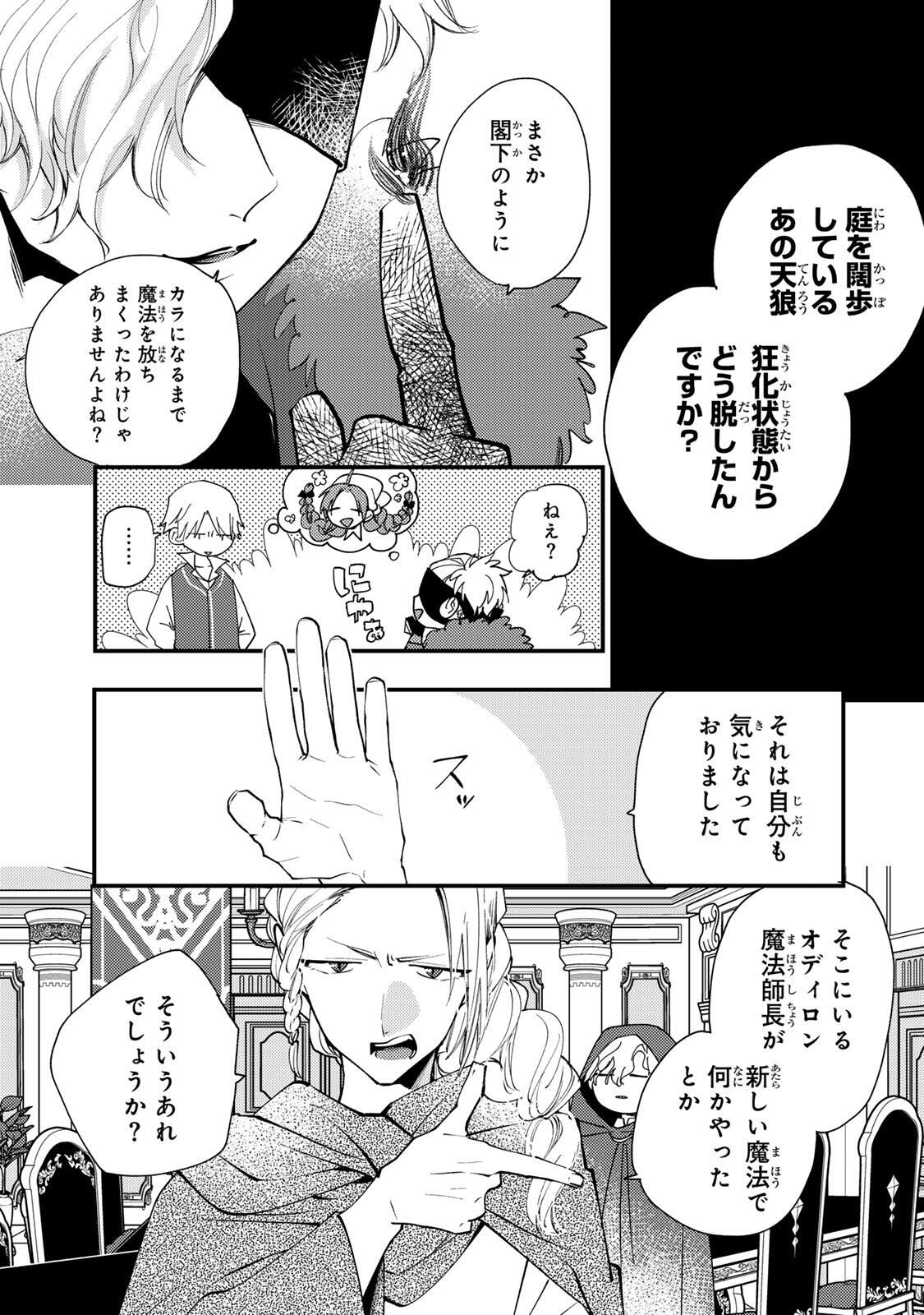 Akujiki Reijou to Kyouketsu Koushaku - Sono Mamono, Watashi ga Oishiku Itadakimasu! - Chapter 51.1 - Page 7