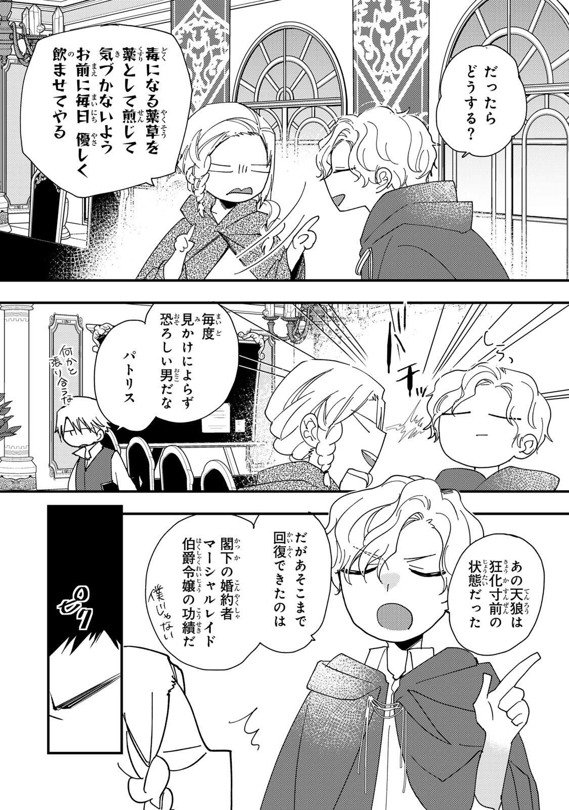 Akujiki Reijou to Kyouketsu Koushaku - Sono Mamono, Watashi ga Oishiku Itadakimasu! - Chapter 51.1 - Page 8
