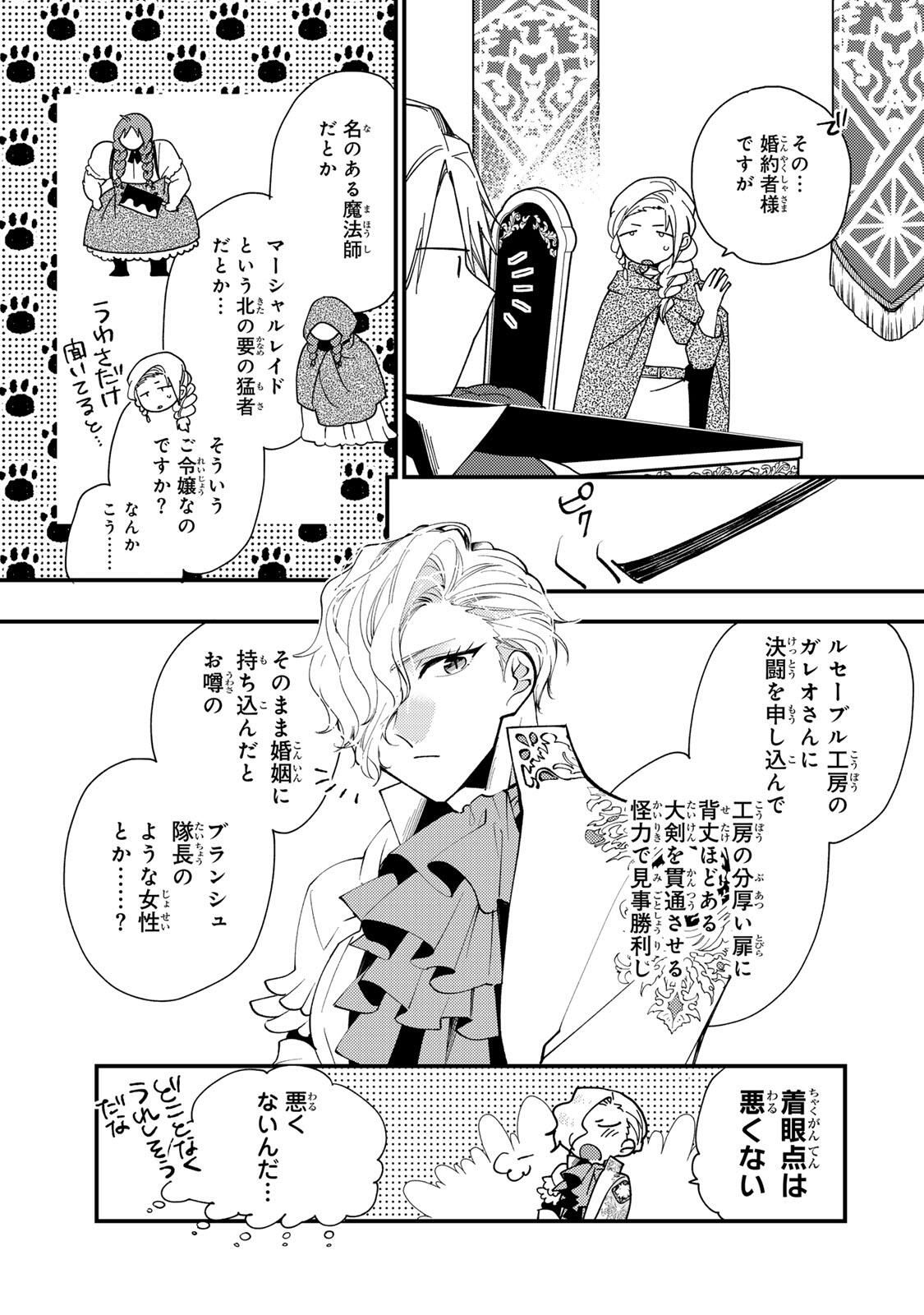 Akujiki Reijou to Kyouketsu Koushaku - Sono Mamono, Watashi ga Oishiku Itadakimasu! - Chapter 51.1 - Page 9