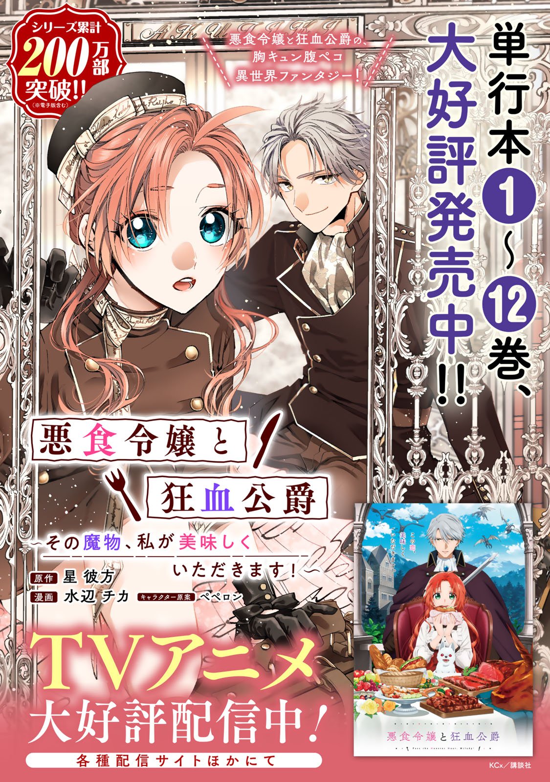 Akujiki Reijou to Kyouketsu Koushaku - Sono Mamono, Watashi ga Oishiku Itadakimasu! - Chapter 62 - Page 1