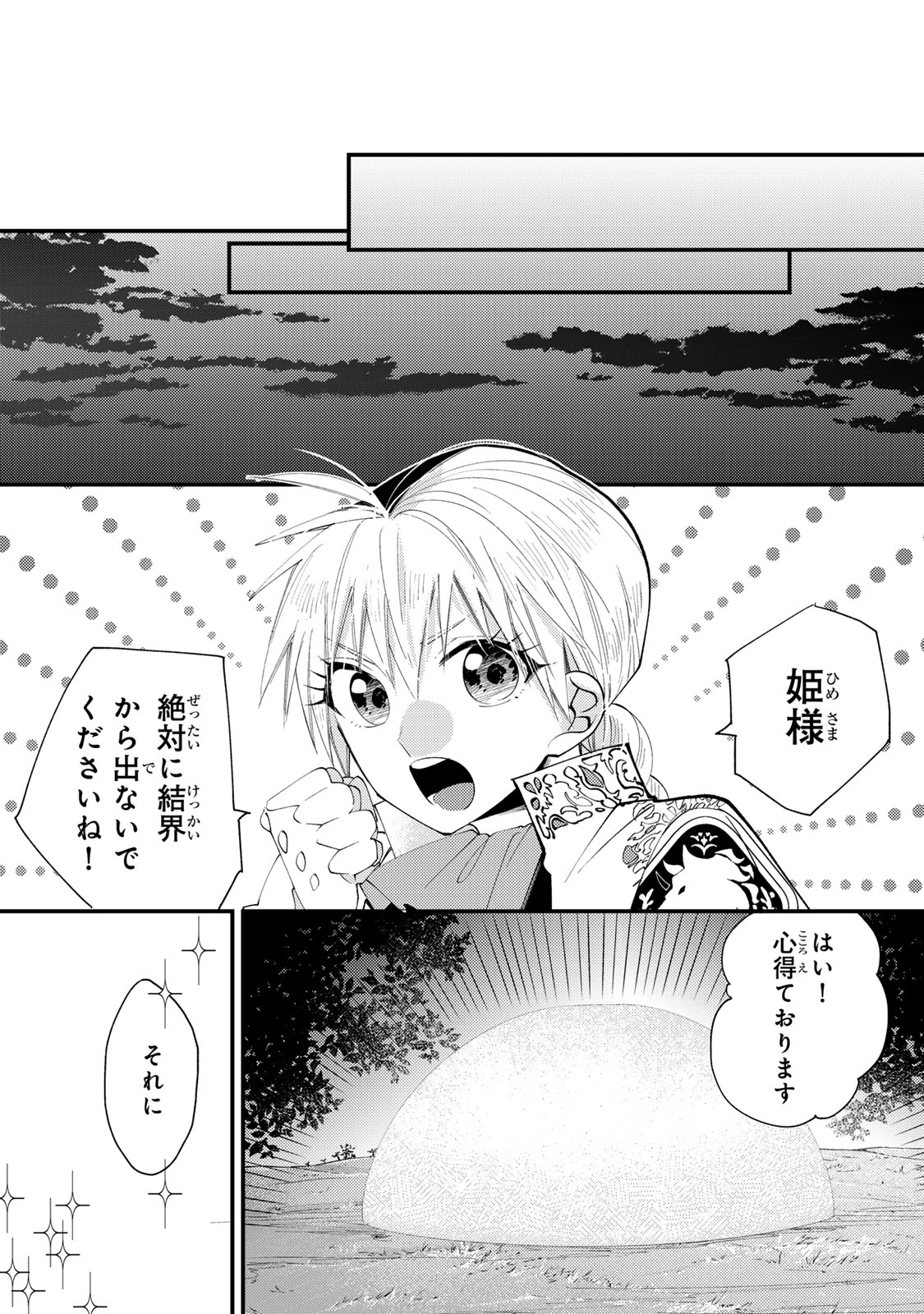 Akujiki Reijou to Kyouketsu Koushaku - Sono Mamono, Watashi ga Oishiku Itadakimasu! - Chapter 62 - Page 10