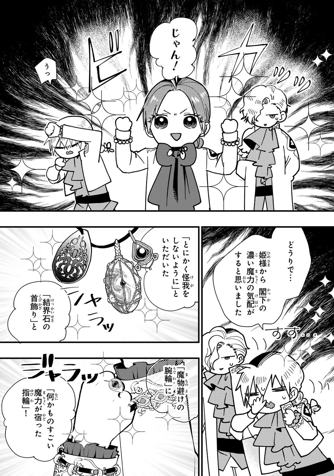 Akujiki Reijou to Kyouketsu Koushaku - Sono Mamono, Watashi ga Oishiku Itadakimasu! - Chapter 62 - Page 11