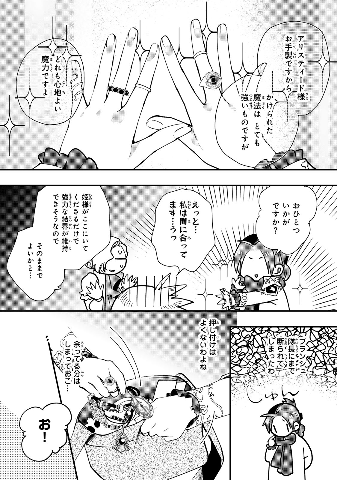 Akujiki Reijou to Kyouketsu Koushaku - Sono Mamono, Watashi ga Oishiku Itadakimasu! - Chapter 62 - Page 13