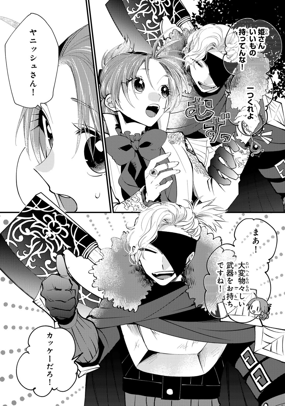 Akujiki Reijou to Kyouketsu Koushaku - Sono Mamono, Watashi ga Oishiku Itadakimasu! - Chapter 62 - Page 14