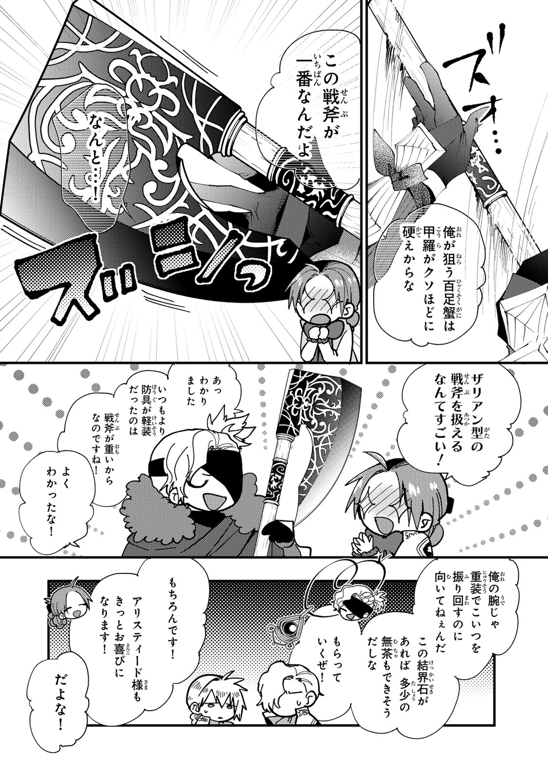 Akujiki Reijou to Kyouketsu Koushaku - Sono Mamono, Watashi ga Oishiku Itadakimasu! - Chapter 62 - Page 15